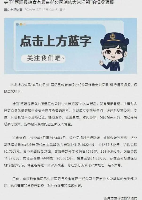 后续曝光公司被立案调查书记被免职！尊龙AG网站惊！学校过期大米事件(图2)