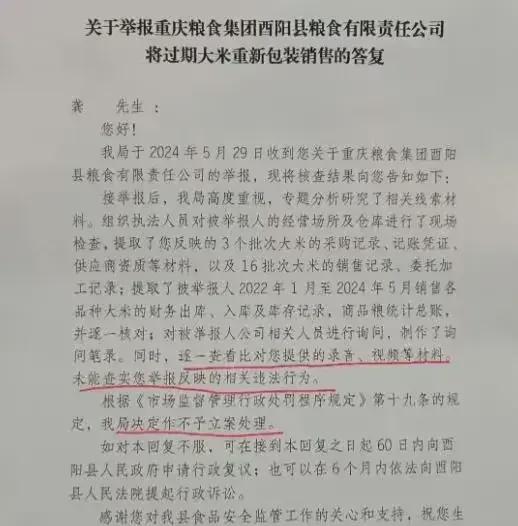 后续曝光公司被立案调查书记被免职！尊龙AG网站惊！学校过期大米事件(图5)