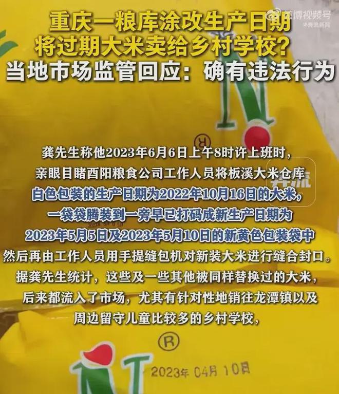 后续曝光公司被立案调查书记被免职！尊龙AG网站惊！学校过期大米事件(图6)